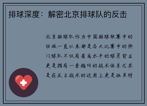 排球深度：解密北京排球队的反击