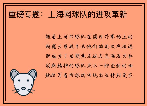 重磅专题：上海网球队的进攻革新