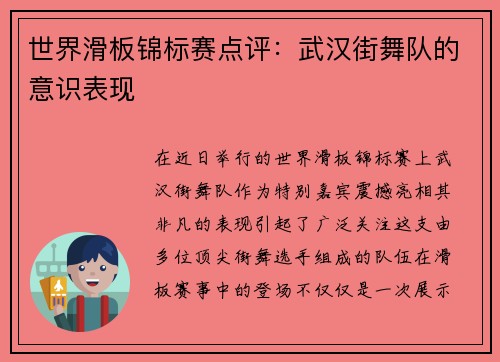 世界滑板锦标赛点评：武汉街舞队的意识表现