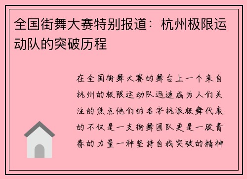 全国街舞大赛特别报道：杭州极限运动队的突破历程