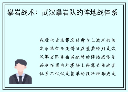 攀岩战术：武汉攀岩队的阵地战体系