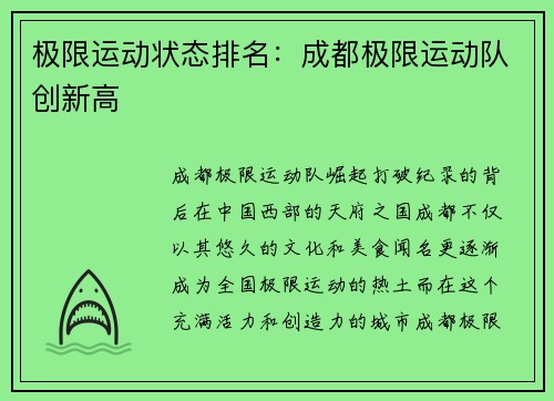 极限运动状态排名：成都极限运动队创新高