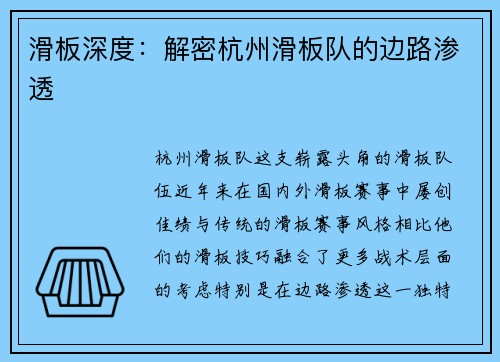 滑板深度：解密杭州滑板队的边路渗透