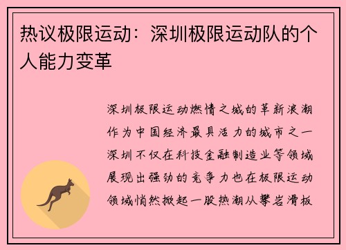 热议极限运动：深圳极限运动队的个人能力变革