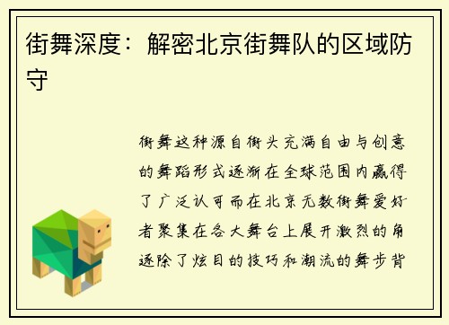 街舞深度：解密北京街舞队的区域防守