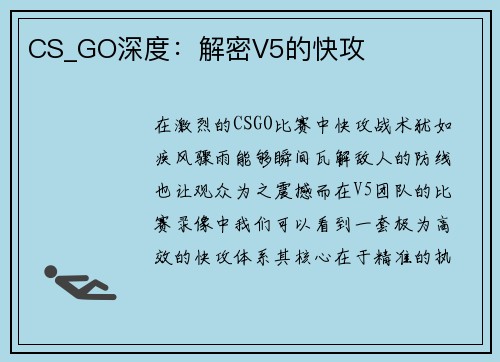 CS_GO深度：解密V5的快攻