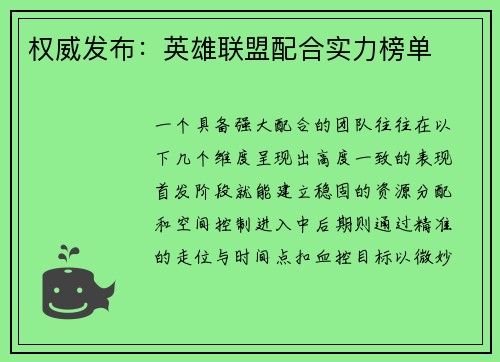 权威发布：英雄联盟配合实力榜单