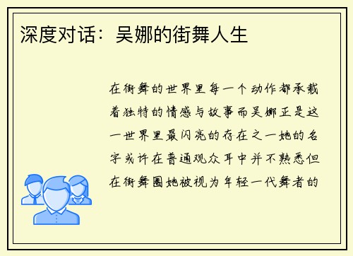 深度对话：吴娜的街舞人生