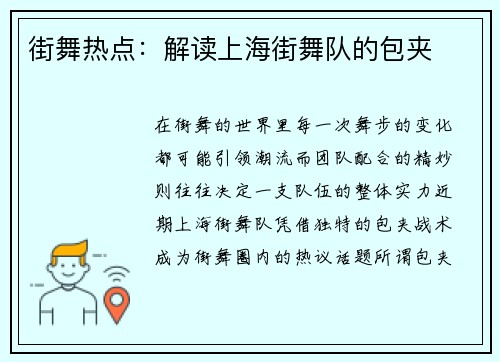 街舞热点：解读上海街舞队的包夹