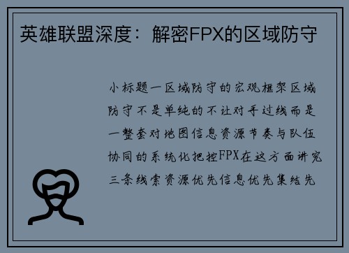 英雄联盟深度：解密FPX的区域防守