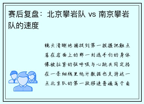 赛后复盘：北京攀岩队 vs 南京攀岩队的速度