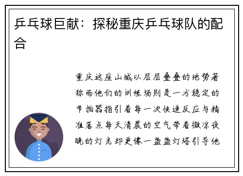 乒乓球巨献：探秘重庆乒乓球队的配合