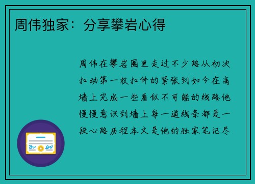 周伟独家：分享攀岩心得
