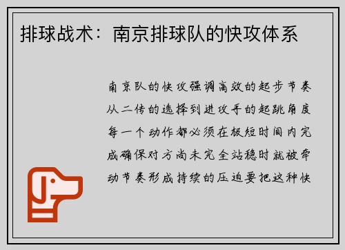 排球战术：南京排球队的快攻体系