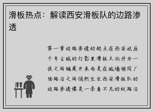 滑板热点：解读西安滑板队的边路渗透