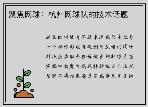 聚焦网球：杭州网球队的技术话题