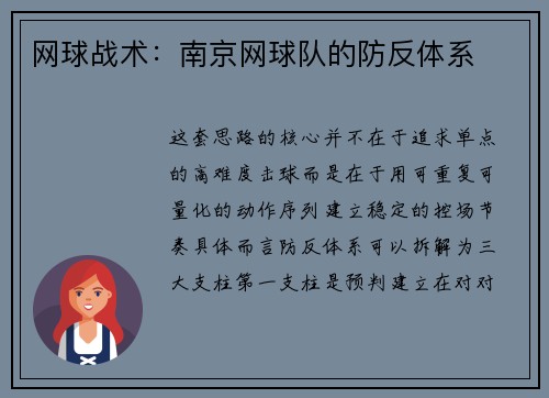 网球战术：南京网球队的防反体系